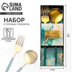 Столовые приборы «В эстетике твоего вкуса»: ложка и вилка