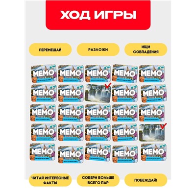 Мемо «Экскурсия по миру. Чудеса природы», 50 карточек, 2 игрока, 5+