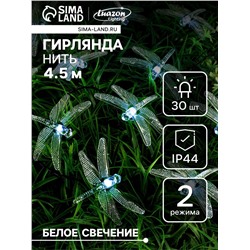 Гирлянда «Нить», 4.5 м, уличная, с насадками «Стрекоза», IP44, 30 LED, 2 режима, солнечная батарея, тёмная нить, свечение белое