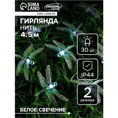 Гирлянда «Нить», 4.5 м, уличная, с насадками «Стрекоза», IP44, 30 LED, 2 режима, солнечная батарея, тёмная нить, свечение белое