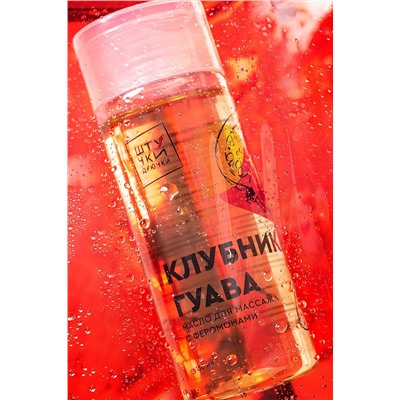 Массажное масло с феромонами «Клубничная гуава» - 150 мл.