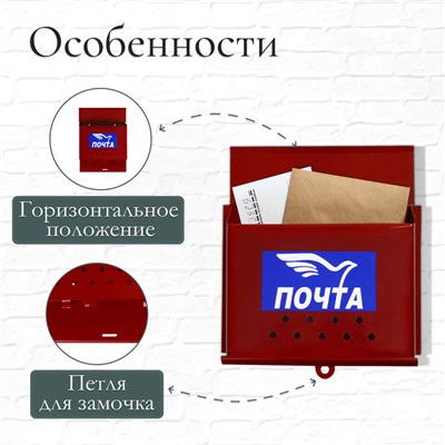 Ящик почтовый «Письмо», горизонтальный, без замка (с петлёй), бордовый