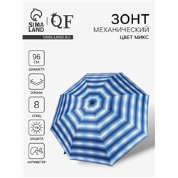 Зонт механический «Иллюзия», эпонж, 4 сложения, 8 спиц, R=48/55 см, d=96 см, МИКС