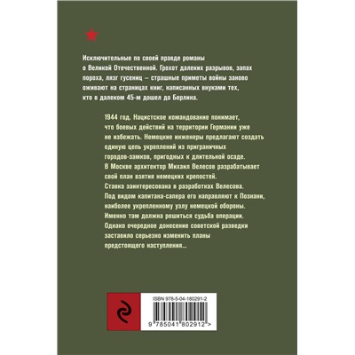 Эксмо Евгений Сухов "Обреченная цитадель"
