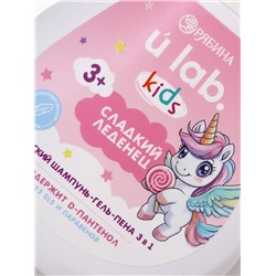 Детский шампунь-гель-пена 3в1 «Единороги», 250 мл, аромат сладкий леденец, 3+