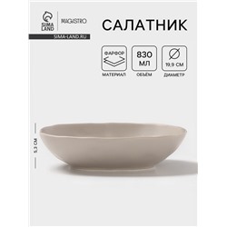 Салатник Magistro Potter, 830 мл, d=19.9 см, фарфор, светло-серый
