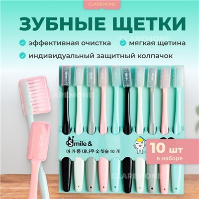 Зубные щетки, 10 шт