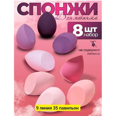 Набор спонжей #22812564