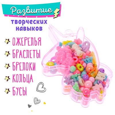 Набор бусин для творчества и рукоделия «Милый единорог», в контейнере - органайзере, создание украшений и плетение своими руками, МИКС