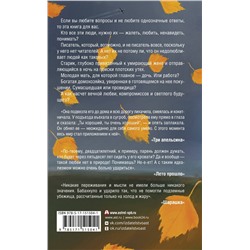 АСТ Ольга Шлихт "Лето прошло"