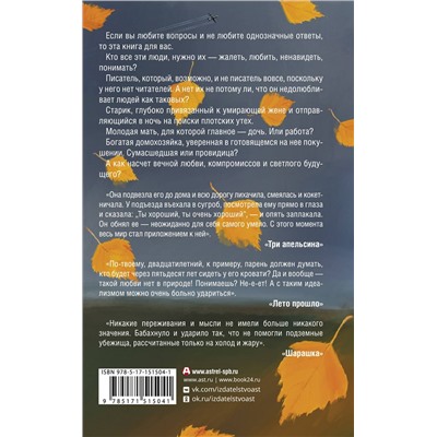 АСТ Ольга Шлихт "Лето прошло"