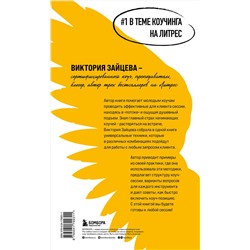 Эксмо Виктория Зайцева "Универсальные техники коучинга. Инструменты, вопросы, примеры"
