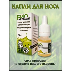 Капли кедровые в нос от храпа и насморка Био Кедравит 10 мл.