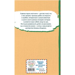 Эксмо Михаил Зощенко "Смешные рассказы для детей (ил. Е. Кузнецовой)"