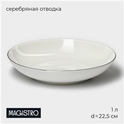 Тарелка глубокая Magistro La Perle, 1 л, d=22.5 см, фарфор, белая