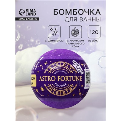Бомбочка для ванн с шиммером ASTRO FORTUNE гранатовый сок, 120 г