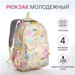 Рюкзак школьный на молнии, с 2 отделами, с карманами, размер 30×15×44 см, жёлтый