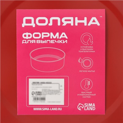 Форма для выпечки Доляна «Ренард. Рифлёный круг», d=25 см, антипригарное покрытие, красная