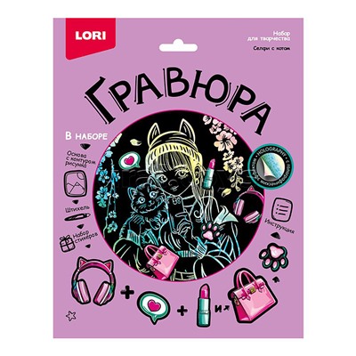 Гравюра 18*24 "Селфи с котом" (голография)