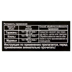 Средство от домашних насекомых-вредителей, флакон, 10 мл, JOY