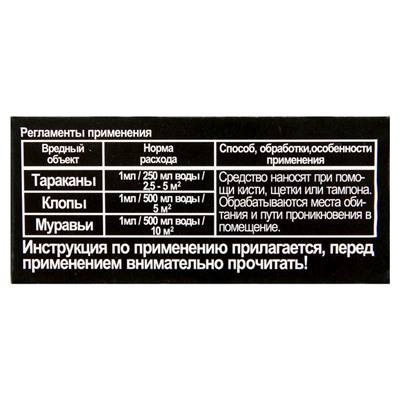 Средство от домашних насекомых-вредителей, флакон, 10 мл, JOY