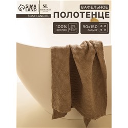 Полотенце вафельное SL HOME: Basic «Саббиа» 90×150 см, хлопок 100%, коричневое