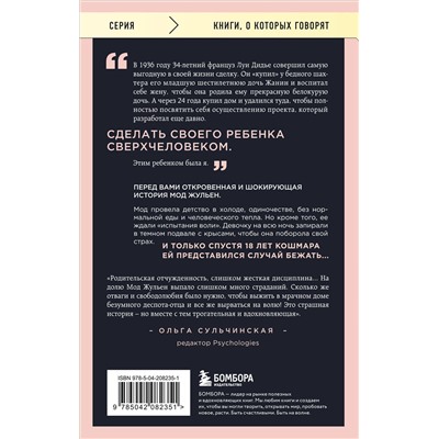 475425 Эксмо Мод Жульен "Рассказ дочери. 18 лет я была узницей своего отца"