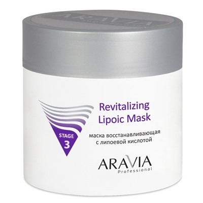 ARAVIA Маска восстанавливающая с липоевой кислотой Revitalizing Lipoic Mask 300 мл