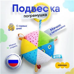Мячик развивающий с петельками