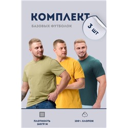 Набор футболок 8471/01 3шт (Олива, горчиный, зеленый)