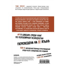 Эксмо "Психология. Плюс 1 победа (2) (ИК)"