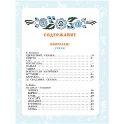 АСТ Барто А.Л., Берестов В. Д., Перро Ш., Андерсен Х.К. и др. Рисунки Э. Булатова и О. Васильева "Большая книга стихов, сказок и рассказов в рис. Э. Булатова и О. Васильева"