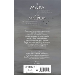Эксмо Лия Арден "Мара и Морок"