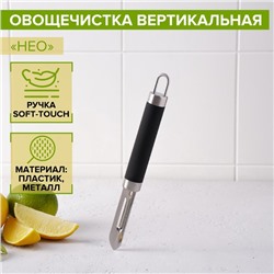 Овощечистка Доляна Venus, 18.5 см, ручка soft-touch, чёрная