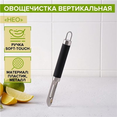 Овощечистка Доляна Venus, 18.5 см, ручка soft-touch, чёрная