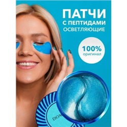 Патчи для вокруг глаз #23019521