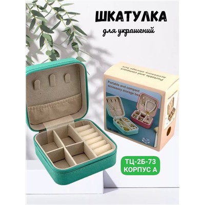 Шкатулка органайзер для украшений