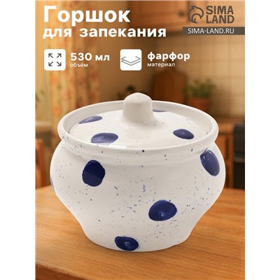 Горшок для запекания Хорекс SIMBOLO, 530 мл, фарфор, белый