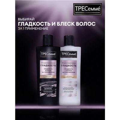 Шампунь для волос «ТРЕСемме», кератиновая гладкость, 1000 мл
