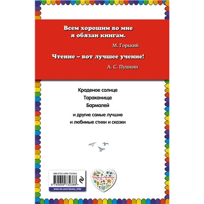 Эксмо Корней Чуковский "Краденое солнце. Стихи и сказки (ил. В. Канивца)"