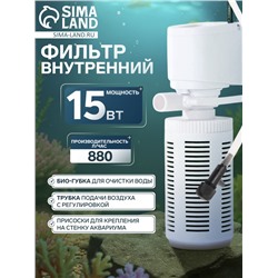Фильтр внутренний JINGYE JY-601F, 880 л/ч, 15 Вт