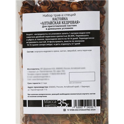 Набор для приготовления настойки «Алтайская кедровая», набор трав и специй, бутылка