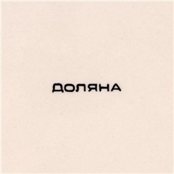 Тарелка глубокая Доляна «Морской мир», 540 мл, d=18 см, керамика, коричневая