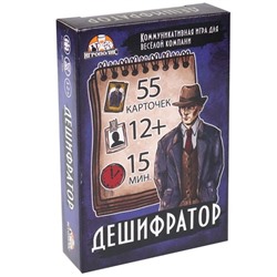 Настольная игра «Дешифратор», 55 карточек, 12+