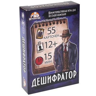 Настольная игра «Дешифратор», 55 карточек, 12+