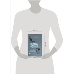 Эксмо Мэтт Морган "Одна медицина. Как понимание жизни животных помогает лечить человеческие заболевания"