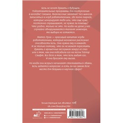 АСТ Алексин Фолмут Фэролл "Мой механический роман"