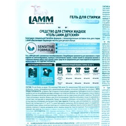 Гель для стирки LAMM Детский, 4 л