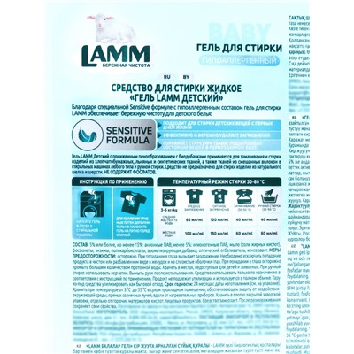 Гель для стирки LAMM Детский, 4 л