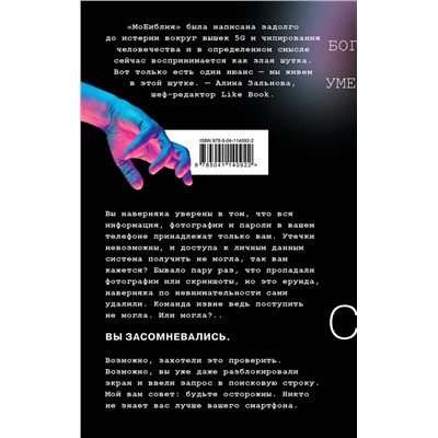 Эксмо Серж Брусов "МоБиблия"